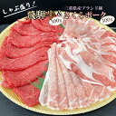 しゃぶしゃぶにおすすめ!飛騨牛300g 三重県産ブランド豚 さくらポーク 300g セット 送料無料(国産 ブランド肉 牛肉 豚肉 お肉 しゃぶしゃぶ すき焼き...