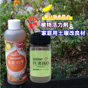 \プロご愛用!! 植物・土を元気にする/ 肥料 野菜 果物 地植え 家庭菜園 植物活力剤 植物活性剤 土壌改良剤 土壌改良材 汎陽科学 「息吹の雫 Q200 +ミネふり子」 野菜作り 農作物 液肥 植物 栄養剤 液体肥料 ガーデニング 園芸 花 ガーデン 農業 土壌 お米 地域産品