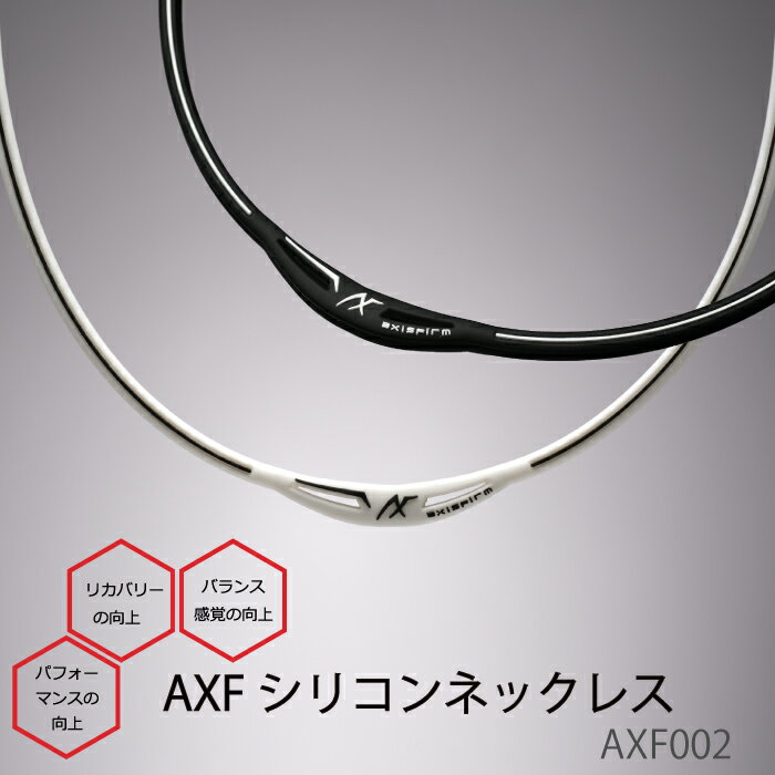 ＼プロスポーツ選手愛用ギアに新商品登場!!／ WBC 野球 グッズ アクセフ ネックレス AXF AXF002 アクセフベルガード シリコンネックレス ギフト プレゼント 誕生日 ゴルフ 陸上 マラソン テニス バドミントン スポーツネックレス リストバンド メンズ レディース