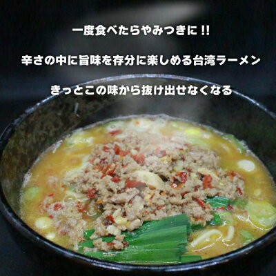 ぴぃちくぱぁちく \累計200,000食!! 激うま台湾ラーメン 初回購入限定 お試し価格!!/1000円ポッキリ 送料無料 名古屋名物 台湾ラーメン 仙 ラーメン 横浜家系 有名店 ギフト 贈答 プレゼント 御歳暮 お歳暮 「台湾ラーメン 1食入り」激辛 ご当地 グルメ お取り寄せ 地域産品 画像2
