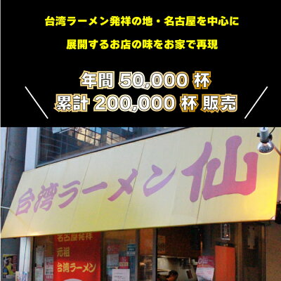 ぴぃちくぱぁちく \累計200,000食!! 激うま台湾ラーメン 初回購入限定 お試し価格!!/1000円ポッキリ 送料無料 名古屋名物 台湾ラーメン 仙 ラーメン 横浜家系 有名店 ギフト 贈答 プレゼント 御歳暮 お歳暮 「台湾ラーメン 1食入り」激辛 ご当地 グルメ お取り寄せ 地域産品 画像3