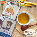 スープ王国 選べるスープ たまねぎスープ 玉ねぎスープ 30包 ごぼうスープ 30包 インスタント 粉末 オニオンスープ スティックスープ レトルト ギフト 1...