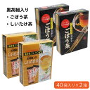 ＼身体に良いこと健康管理!!／ 黒コショウ入りごぼう茶 しいたけ茶 各40袋×2 計80袋 ごぼうエキス 椎茸茶 コラーゲン 粉末 パウダー ドリンク ぺプチド 配合 ごぼうスープ 牛蒡 ゴボウ お茶 粉末茶 調味料 楽山杜の会 地域産品 お買い物マラソン