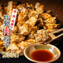 \月間100万個販売!!/ 肉汁 たっぷり 餃子 200個 激安 餃子 もちもち 餃子 プレゼント 冷凍 生餃子 ぎょうざ ギョウザ ギョーザ 焼餃子 冷凍餃子...