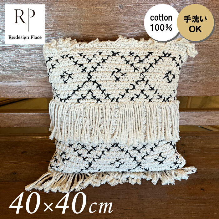 マクラメクッション リゾートクッション 送料無料 (クッション かわいい おしゃれ 可愛い ソファー 洗える 正方形 マクラメ編み クッション+カバーセット イ...