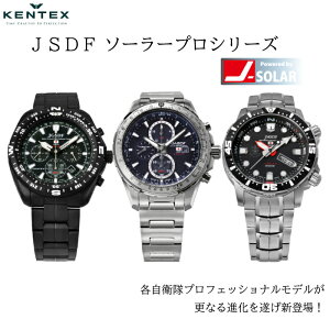 ＼安心安全の日本製 腕時計／ KENTEX ケンテックス 自衛隊 腕時計 メンズ ソーラー電波 自衛隊 グッズ ソーラー JSDF ソーラープロ 時計 陸上自衛隊 航空自衛隊 海上自衛隊 メンズ ソーラー 腕時計 おしゃれ 誕生日 プレゼント 地域産品 お買い物マラソン