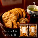 【特殊製法新食感! 食べたら止まらない】 国産米使用 せんべい 味しみかり 大袋 送料無料 (煎餅 お歳暮 御歳暮 ギフト プレゼント 贈答 詰め合わせ せんべ...