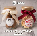 ホワイトチョコレート(ストロベリー)・フロランタン2本セット 送料無料 (父の日 お菓子 プレゼント 食べ物 スイーツ ギフト 瓶入り お菓子 おしゃれ 詰め合わせ お返し かわいい 焼き菓子 誕生日 農先新 地域産品)