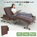 【寝心地抜群!】 コイルスプリング 折りたたみ 電動ベッド (介護ベッド 折り畳みベッド 高反発ウレタン 極厚マットレス リクライニングベッド キャスター付き ...