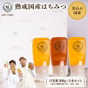 【養蜂場から産地直送!】natchi はちみつ 国産 非加熱 純粋 蜂蜜 種類を選べる(皐月・小夏)300g×3本 ギフトセット 送料無料 (はちみつ 非加熱 ...