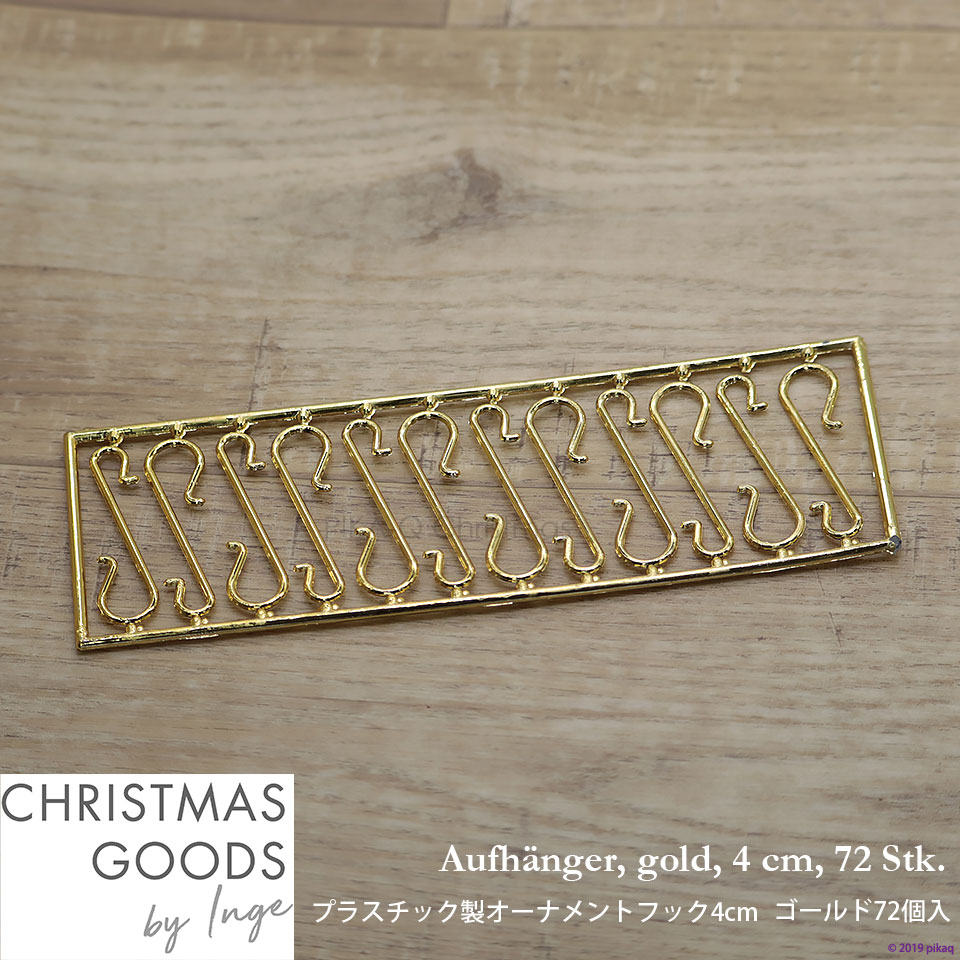 INGE-GLAS[72個入][B金]オーナメントフック プラスチック製 ゴールド 72個入 hook, 4cm, 72pcs, plastic, gold CHRISTMAS GOODS by inge クリスマスオーナメント ドイツ直輸入 ヨーロッパ