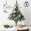 90cm-E★90cm Fiore フィオーレ ［大人のクリスマス］ クリスマスポットツリー セットツリー クリスマスツリー オーナメントセット 北欧クリスマス 欧米トレンド ツリー本体・オーナメント・電飾がセット 誰でも簡単におしゃれなデコレーション ピカキュウhome