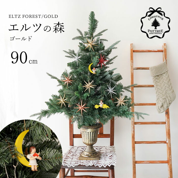 ELTZ FOREST GOLD エルツの森ゴールド 90cmクリスマスポットツリー 聖夜の輝きをアルビン・プライスラーが奏でます ドイツの伝統工芸が生み出す卓越したフォルムと、高品質な輝き。 ドイツ・エルツ山地にある歴史ある工房、「アルビンプライスラー社」のオーナメントだけを贅沢にあしらった世代を超えて愛されるツリー。 このくらいが丁度いい。自分のために飾れる、クリスマスツリーができました。 雰囲気の違うポットツリーを多数ご用意。オーナメントなど1点1点厳選し、トータルコーディネートしています。環境やライフステージの変化にも調和できるよう、華やかさはそのままに、サイズを少し小ぶりにしました。忙しい時間の中でも、ちゃんと自分自身を見つめ直し、長く思い出を紡いでいけるようなそんなツリーになると嬉しいです。 世界を代表するオーナメントブランドから厳選した、最高級のオーナメント。 Albin Preissler…ドイツ・エルツ山地。「木のおもちゃの村」として有名なザイフェン村で最古のアドベントキャンドルスタンドメーカー、Albin Preissler（アルビン・プライスラー）。 その歴史は古く、100年以上におよぶ伝統ある工房です。 素材へのこだわりとして、使用する木材はドイツ産のブナ、カエデ、ニレなど地域の森林で持続可能な木材のみを使用。すべての作品にFSCまたはPEFC認証を取得しています。世代から世代へと受け継がれてきた伝統的手法と専門知識で、職人の手によって一つひとつ丁寧に作り上げられるアルビン・プライスラー工房の伝統工芸品。 そのトラディショナルで洗練された作品はどれも高いクオリティで世界中から評価されています。 考えぬかれたトータルコーディネートフルセットでお届けします ポットツリーはクリスマスツリーに必要なアイテムを全てセットにしました。あれこれ買い足す必要がなく、届いたその日からすぐに飾れる豪華なツリーセットです。「自分のためのクリスマスツリー」を思う存分お楽しみください。 ラインが美しいボリュームたっぷりのツリー 2種類の形や濃淡の違う葉をミックスすることでボリュームあるクオリティの高いツリーに仕上げました。 枝葉の密度があるので、お好みの位置にオーナメントをレイアウトすることが可能です。後ろ側のボリュームは抑えめにすることで、壁面に近づけて飾れる省スペース設計です。 奥行きが狭い場所でも気軽に飾れるようにツリーの背面のボリュームは抑え、薄型のツリーに仕上げました。 心惹かれる厳選されたオーナメント ポットツリーのテーマに合わせ、スタッフが1点1点厳選したこだわりのオーナメントたち。歴史あるクリスマスブランドや、弊社オリジナルのオーナメントを交えながらツリーの世界を丁寧に完成させました。飾り付けの時間もオーナメントをゆっくり眺める楽しいひとときとなりますように…。 アンティーク調カップ型ポット［ゴールド］ 長年使い込まれたようなシャビーな風合いが高級感と重厚感を演出しながらも華美になりすぎない上品なデザインに仕上げました。 オーナメントの魅力を際立たせるカップ型のポットです。 ※掲載している商品画像のオーナメントは前面を中心に飾り付けたイメージです。 安心の品質をお届け お客様に安心して商品をお届けしたいという思いから徹底した品質管理に取り組んでいます。 「抜かりない国内検品」 商品を出荷する前にすべての箱を開封し、必要な部品がそろっているか十分に確認してから再度梱包して出荷しています。 「徹底した品質管理」 枝や幹、枝葉の部分など、キズや破損が見当たらないかひとつひとつ手作業で目視しながらチェックしていきます。 ご注意 弊社では商品の品質・管理に万全を期しておりますが、商品が到着しましたら、すぐにご開封の上、ご確認ください。サイト上では、できる限り実際の商品に近い形でご紹介するように心がけておりますが、モニターのパネルやブラウザーの環境により、色・サイズ・素材感などがお客様と相違が生じる場合がございます。取扱商品には自然素材を使用した物、アンティークで仕上げを施した物もあり、掲載写真と若干の違いが出てくる商品がございます。あらかじめご了承ください。ご不明な点や分かりにくい点がございましたら、ご注文前に遠慮なくお問い合わせフォーム、メールにてお問い合わせください。 【クリスマスツリーについて】 葉の抜け落ちが若干発生する商品がございます。ツリーの構造上やむを得ない現象ですので、ご了承願います。(保証対象外) まれに松ぼっくりなどに破損・色むら・塗装落ちがある場合がございますがハンドメイドのため、ご了承願います。(保証対象外) 【オーナメントについて】 ※ピカキュウはAlbin Preisler社から正規輸入しています。 色むらや傷、塗装の乱れなどが見られる場合がございますが、不良品ではございません。海外製品の手作り商品のため、あらかじめご了承ください。(保証対象外) ハンドメイド仕上げのため、色やデザインに極微細な個体差が生じる場合がございますので、あらかじめご了承ください。(保証対象外) デザインの特性上、表面のグリッターやビーズがまれに落ちることがございます。お取り扱いにご注意ください。(保証対象外) 弊社で全て検品、確認しております。不良品・破損および発注ミスは、弊社で責任を持って対応させていただきます。 ご返送の際の諸手数料など、詳しい手続きはメールにてご連絡しております。 メール内容を確認させていただき、こちらよりメールを返送いたします。 ご連絡がないご返送はご遠慮ください。またイメージ違いによるご返送はお受付しておりません。 ミニツリー,卓上ツリー,ミニクリスマスツリー,卓上クリスマスツリー,テーブルツリー,ミニツリーセット,クリスマスツリーセット,セカンドツリー,オーナメントセット,イルミ,イルミネーション,電飾,LEDライト,もみの木,もみ,ドイツトウヒ,限定数,新作,ALBIN,ALBIN PREISSLER,Albin Preissler,アルビン,アルビンプライスラー,アルビン・プライスラー,プライスラー,ドイツ,ヨーロッパ,ザイフェン,エルツ,工房,手工芸,クリスマスツリー飾り付け,クリスマスツリー,クリスマスイルミネーション,クリスマス雑貨,デコレーション,クリスマス,クリスマスツリー,christmas,christmastree,クリスマスオーナメント,ツリーオーナメント,オーナメント,クラシック,ナチュラル,シンプル,本物,おしゃれ,北欧 ---------------------------- 限定数での販売及び複数オンラインストアでの 販売になりますので購入が完了した場合でも、商品の品切れが発生しお届けができない場合がございます。 その際は、速やかにメールでご連絡の後、キャンセルさせていただきますので予めご了承ください。 ----------------------------