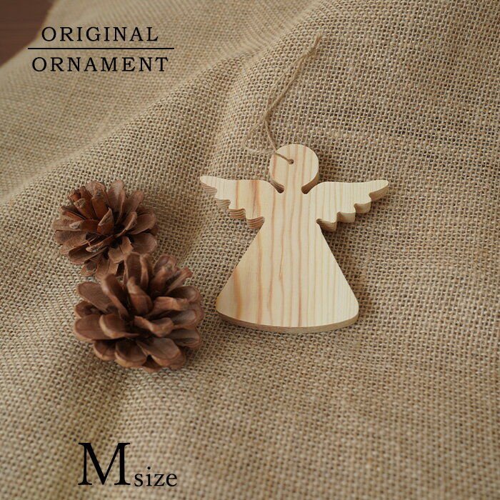 [ピ][880098]クリスマスツリー オーナメント エンジェル（天使） [小] 10cm×1.2cm ナチュラル 木製 天然木 手作りオーナメント クリスマスオーナメント ピカキュウホーム ピカキュウhome