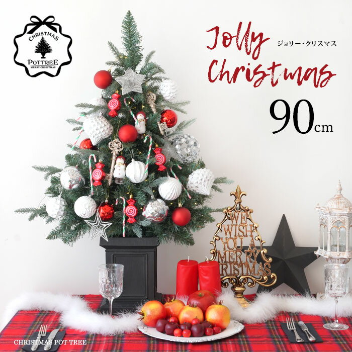 楽天ピカキュウhome90cm-K★90cm Jolly Christmas ジョリー・クリスマス 雪をイメージした白 心弾む赤 クリスマスポットツリー セットツリー クリスマスツリー オーナメントセット ツリー本体・オーナメント・電飾セット 誰でも簡単におしゃれなデコレーション ピカキュウhome