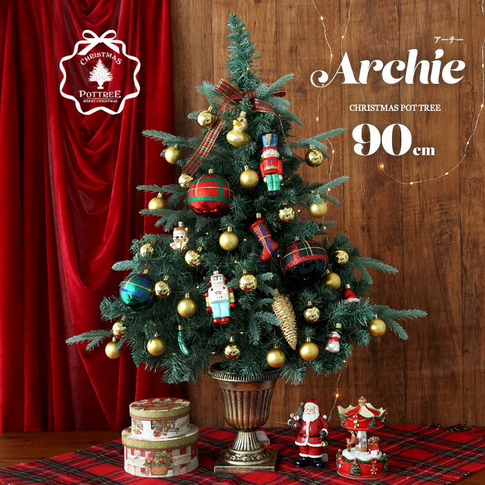 90cm-V★90cm Archie アーチー クリスマスポットツリー セットツリー クリスマスツリー オーナメントセット ツリー本体・オーナメント・電飾セット 誰でも簡単におしゃれなツリーデコレーション ピカキュウホーム ピカキュウhome