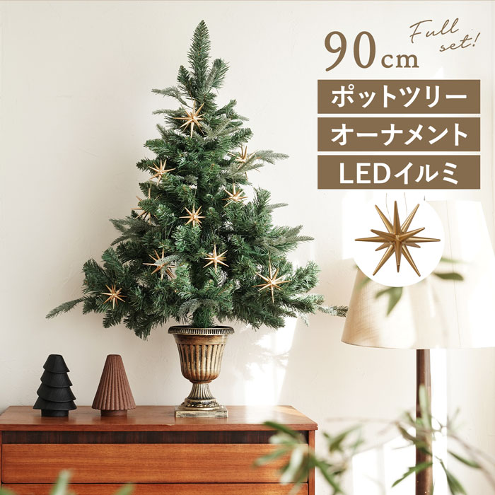 【90cm】卓上クリスマスツリー アンティークゴールドポットツリー＋ラペールの星 ゴールド オーナメン..
