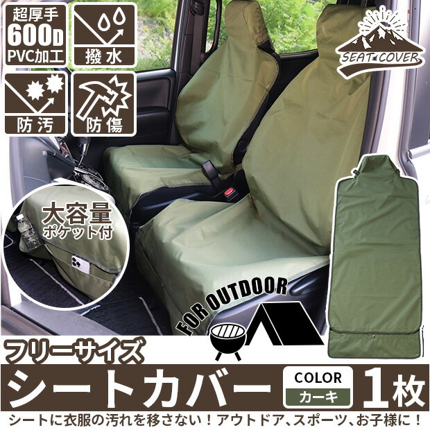 [DIY]カーキ1枚☆シートカバー 車のシートの汚れを防ぐシートカバー フリーサイズ ポケット付き 超厚手600D生地 撥水加工 裏面PVCコーティング カラー：カーキ 1枚 アウトドア(50-D-68) ピカキュウホーム ピカキュウhome
