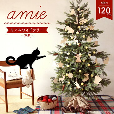 P5倍！120cm amie アミ リアルワイドツリー 猫 cat ねこ nekoのクリスマスツリー オーナメントセット イルミネーションセット ドイツトウヒ 自然素材 天然木のオーナメント 松ぼっくり コットンボールLED 北欧 おしゃれ 収納袋+ツリーカバー+作業手袋付【送料無料】