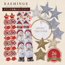 KAEMINGK(カイミング)26アイテム M1 オランダ直輸入オーナメント クリスマス どこか懐かしい感じ おしゃれ インスタ オーソドックス ノスタルジック...