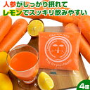 【4箱】人参ジュース 無添加 にんじんレモンジュース 100ml×120P にんじんジュース ニンジンジュース 無農薬 無農薬人参 無農薬にんじん 野菜ジュース...
