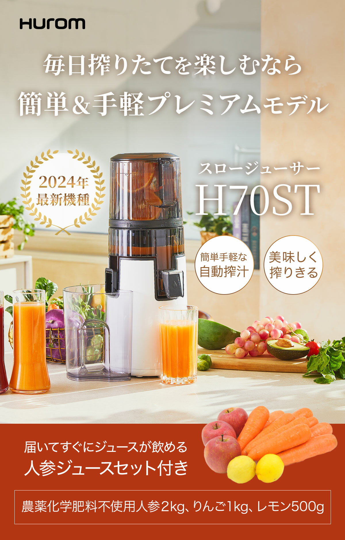 【10%OFFクーポン＆野菜セット付】ジューサー ヒューロム スロージューサー H70ST h70st H70ST-BAS02WH ヒューロムスロージューサー HUROM hurom 低速ジューサー 低速回転ジューサー コールドプレスジュース ストレートジュース ゲルソン療法 人参 自動 簡単 手軽