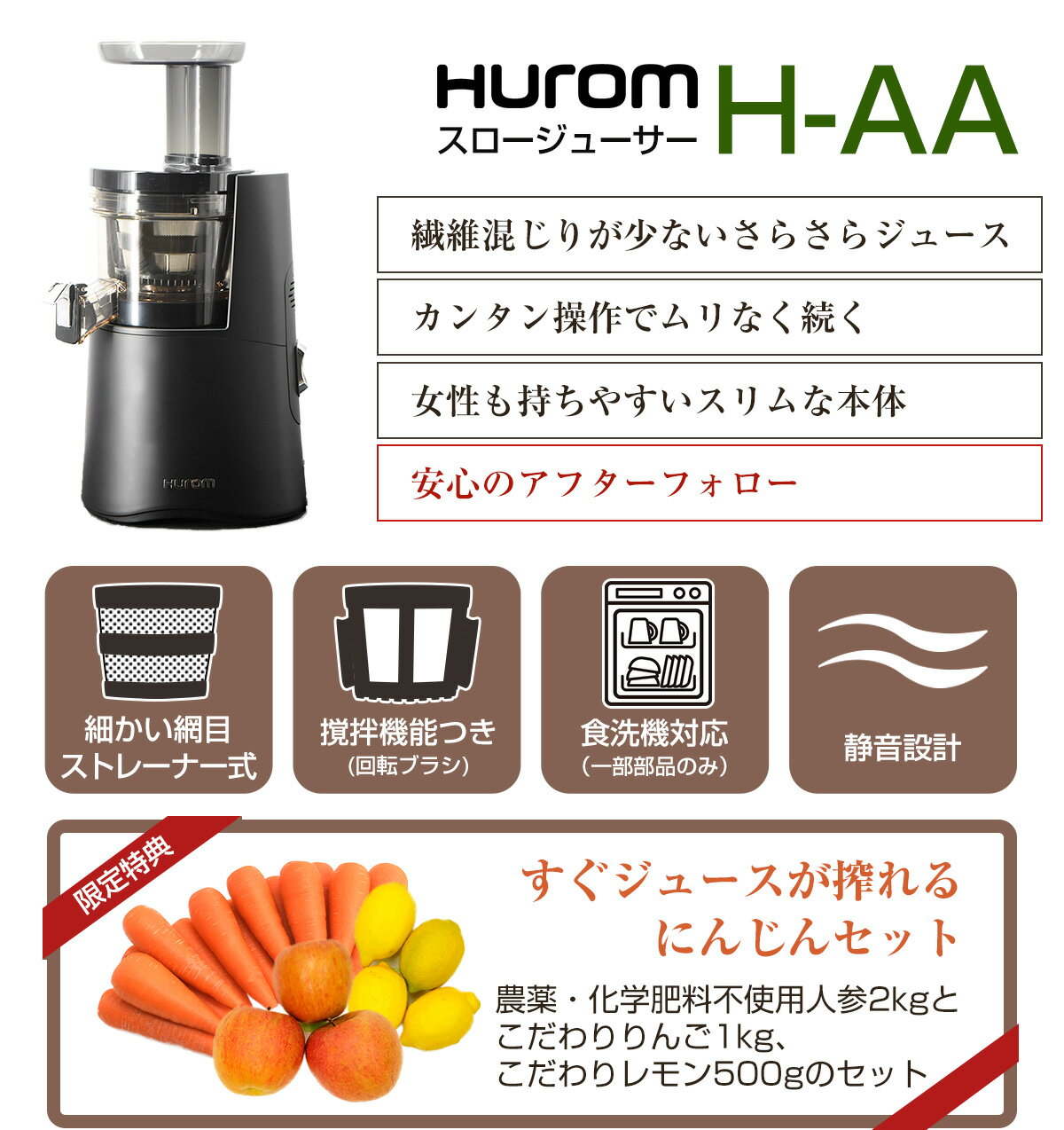 【 野菜セット 付 】 ジューサー スロージューサー ヒューロム H-AA マットブラック コールドプレス hurom HUROM h-aa HAA haa 低速ジューサー 低速回転ジューサー ジュース ストレートジュース 人参ジュース にんじんジュース ジュースクレンズ ゲルソン療法 H26
