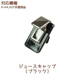 https://thumbnail.image.rakuten.co.jp/@0_mall/pika831/cabinet/00176847/juicerparts/07409445/0716_juicecap_bk.jpg