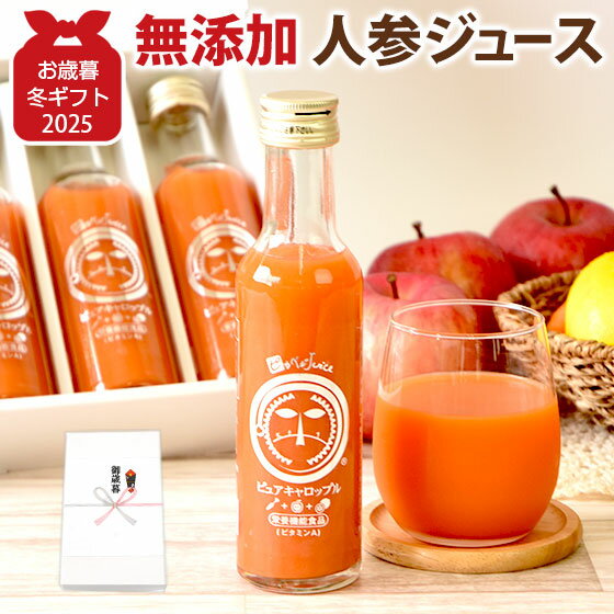【早割200円OFF】 お歳暮 御歳暮 ギフト 無添加 人参ジュース にんじんジュース ピュアキャロップル 6本 国産 健康 ドリンク 健康ギフト 野菜ジュース...