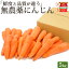 雑誌で紹介!【クール便価格】 訳あり 無農薬 人参 5kg 送料無料 にんじん ニンジン 無農薬にんじん 無農薬人参 有機人参 有機 有機JAS認証 国産 規格外 ジュース用 野菜 人参ジュース にんじんジュース ニンジンジュース ゲルソン療法 野菜ジュース 無添加 スロージューサー 2,615円