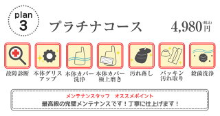 プラチナコース