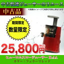 【中古】 ヒューロムスロージューサー H-AA カラー:フェ...