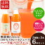 ボトルジュース ハーフ&ハーフセット 6本入【栄養機能性食品(ビタミンA)】【にんじんミックスジュース】【食べるにんじんジュース】【常温ストレートジュース】【無農薬人参】【コールドプレス製法】【国産】【飲み比べ】【送料無料】