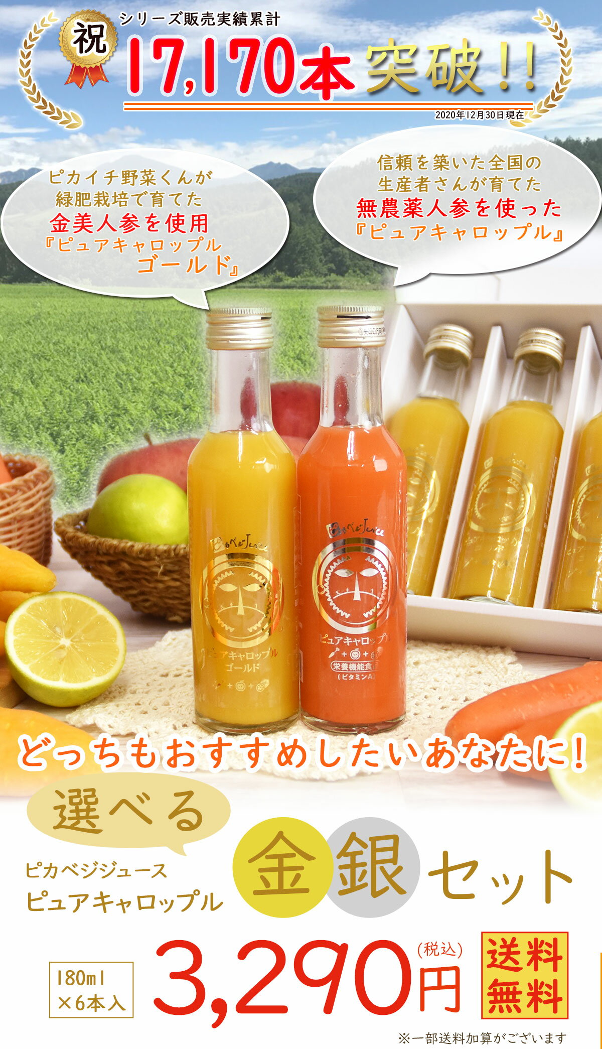 【ギフト・贈答用】 無添加 人参ジュース ピュアキャロップル 180ml×6本 金銀セット 栄養機能食品(ビタミンA) にんじんジュース 野菜ジュース フルーツ 無農薬人参 金美人参 コールドプレス プレゼント 父の日 お中元 お歳暮 お年賀 内祝い