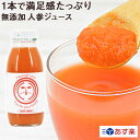 【 おとなの週末 掲載】無添加 食べる 人参ジュース 繊維入りにんじんりんごレモンジュース 200ml×10本 大人の週末 国産 野菜ジュース にんじんジュース ニンジンジュース ストレートジュース 無農薬人参 にんじん 人参 無農薬 スムージー ファスティング 一粒万倍 ギフト