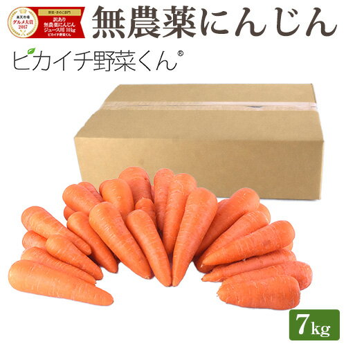 西洋の美味しい人参！（約2.5kg）