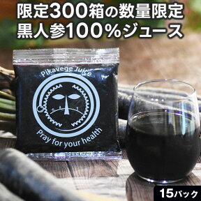 人参ジュース 黒 にんじんジュース 1箱 (100ml×15p) とくべつな黒にんじんジュース 黒人参 黒にんじん 冷凍 無農薬 にんじん 人参 無農薬人参 無農薬にんじん 無添加 コールドプレス ニンジンジュース ストレートジュース 野菜ジュース ギフト 贈り物 贈答 ファスティング