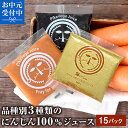 お中元 無添加 とくべつな にんじんジュース プレミアムセット 100ml×15P 御中元 野菜ジュース 無農薬人参 人参ジュース 野菜ジュース ギフト 健康 ...