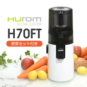 ジューサー ヒューロム スロージューサー H70FT h70ft H70FT-BAC06WH ホワイト 低速ジューサー コールドプレス コールドプレスジュース ミキサー 洗いやすい お手入れ 簡単 洗浄 スリム コンパクト 丸ごと ゲルソン療法 人参ジュース 縦型 フローズン デザート