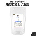 重曹 1kg 1キロ 地球にやさしい重曹 こだわりの味協同組合 自然の恵みそのまんま ワックス除去 天然 もの 洗浄 野菜 果物 農薬除去 ベーキングソーダ 人...