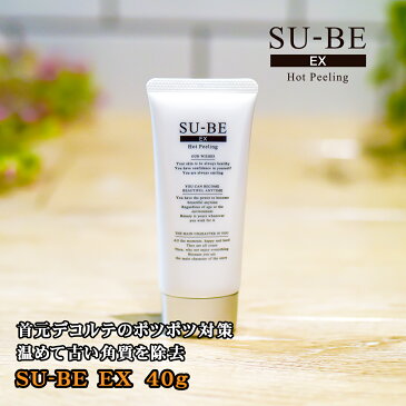 首イボ ピーリング 首いぼ ホット ぽつぽつ【SU-BE EX（スーベEX）40g】角質粒 杏仁オイル ヨクイニン 配合 肩 デコルテ 胸 角質 ポツポツ ブツブツ 顔 首周り 浸透 クリーム