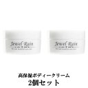 背中ニキビ まとめ売り 2個セット 医薬部外品 背中ケア ジュエルレイン 60g ニキビ跡 吹き出物 保湿 ニキビ 美白クリーム ボディー ソープ クリーム 体 おしり 大人 メンズ 石鹸 デコルテ クレ…