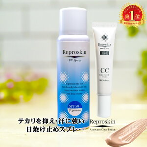 SPF50+ PA++++ 日焼け止め ノンケミカル 顔 乳液 美容液 化粧下地 無添加 ウォータープルーフ 低刺激 トーンアップ メンズ 顔 子供 敏感肌 CCクリーム セット 肌に優しい 70g リプロスキン UVスプレー　速乾 汗 水に強い メンズ レディース ブロック カット