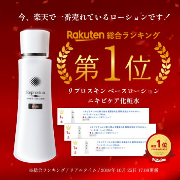 ニキビ 化粧水 保湿 送料無料 2本セット【楽天ランキング第1位獲得】医薬部外品 薬用 無添加 化粧水【リプロスキン ACクリアローション 100mL】ニキビ メンズ レディース スキンケア クレーター 色素沈着 消し 凸凹 脂性肌 敏感肌 乾燥肌 毛穴 用