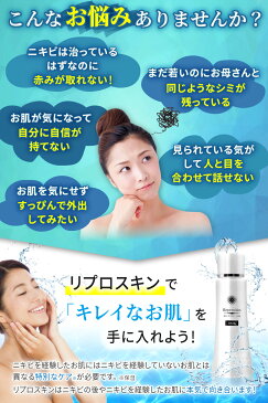 スーパーDEAL 最大ポイント15倍ポイントバックニキビ 化粧水 ニキビ跡 無添加 医薬部外品 リプロスキン ローション 100mL メンズ レディース スキンケア クレーター 消し 凸凹 脂性肌 敏感肌 乾燥肌 毛穴 用 あご おでこ 鼻 アクネ 対策 跡 ケア パウチ2包セット