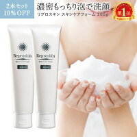 ニキビ 毛穴 肌荒れ対策 ニキビ洗顔 高保湿 ニキビ跡 濃密泡 2本セット 10%OFF まとめ買い 医薬部外品 薬用 リプロスキン 洗顔フォーム メンズ レディース 洗顔料 クレーター 消し 凸凹 大人 吹き出物 予防 あご おでこ