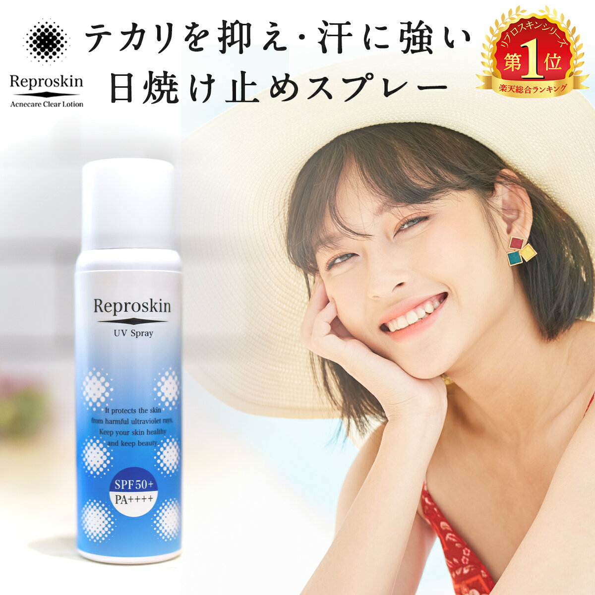 4/23〜28 10％OFFCP + P10倍スキー スノーボード スノボ日焼け止め 肌に優しい SPF50+ PA++++ リプロスキン UVスプレー 70g速乾 汗 水に強い ウォータープルーフ メンズ レディース 髪 顔 全身 アウトドア 紫外線 対策 手袋 母の日