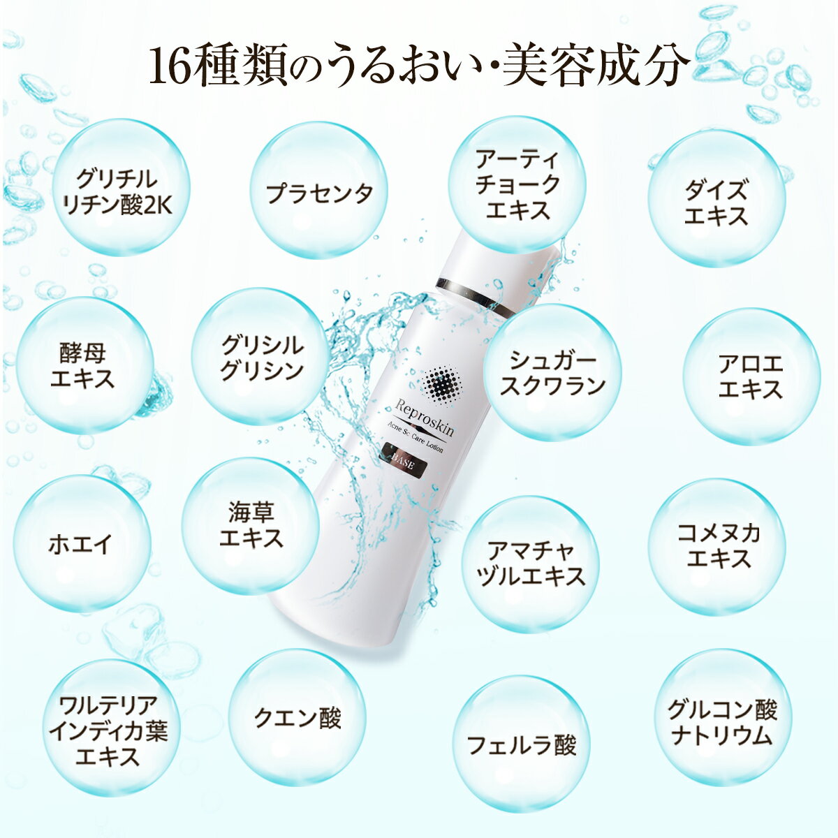 医薬部外品薬用無添加【リプロスキンベースローション100mL】ニキビメンズレディーススキンケアクレーター色素沈着消し凸凹脂性肌敏感肌乾燥肌毛穴用あごおでこ鼻アクネ対策跡ケア化粧水