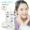 ニキビケア スキンケアセット 医薬部外品 薬用 洗顔 化粧水 クリーム セット リプロスキン ローション 洗顔フォーム ジェルクリーム ニキビ 跡 メンズ レデ...