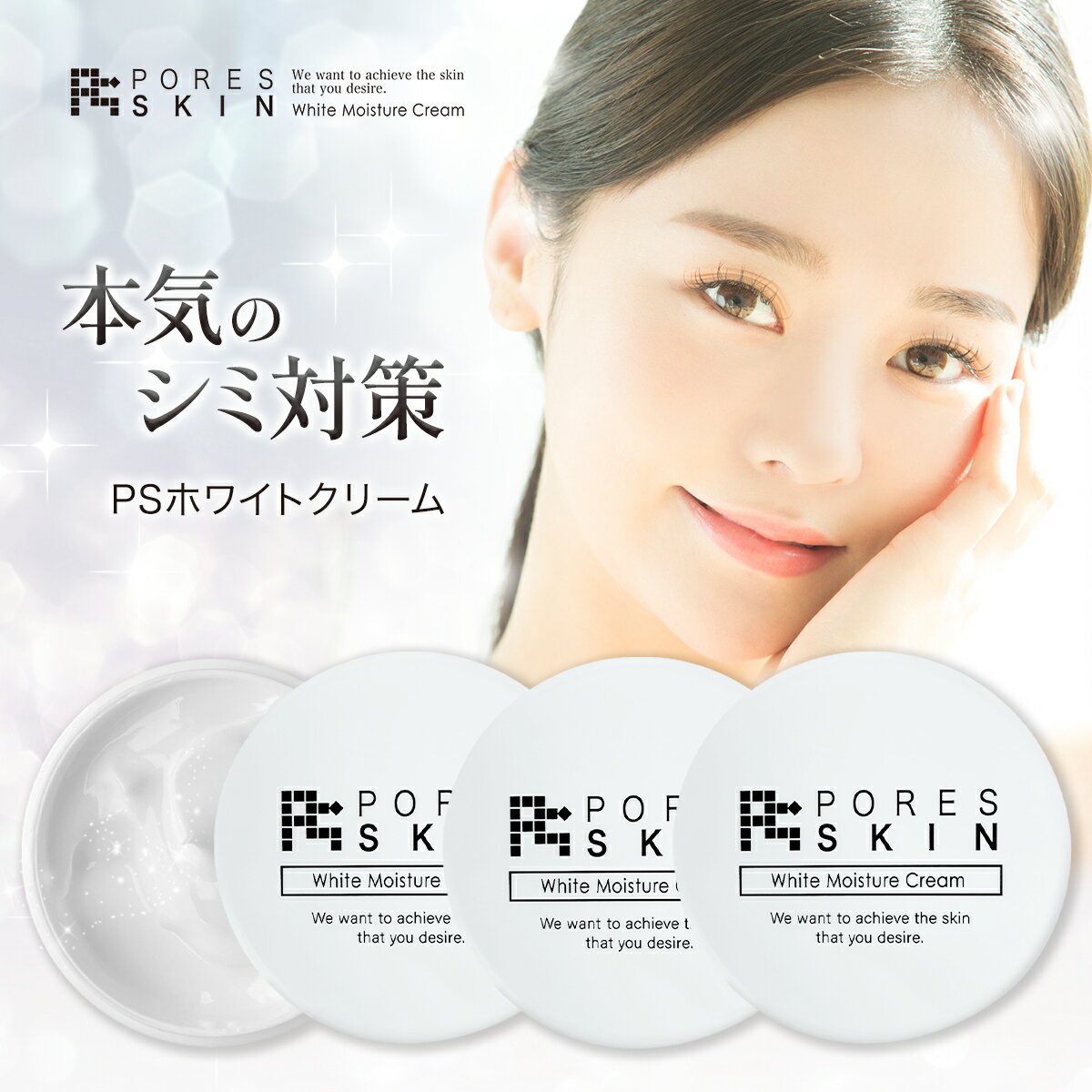 顔 シミ 消す オールインワン 美白 無添加 顔のクリーム 医薬部外品 Psホワイトクリーム 30g 3個セット メンズ レディース スキンケア 毛穴 黒ずみ 角栓 除去 シワ しみ くすみ 肝斑 そばかす 敏感肌 乾燥肌